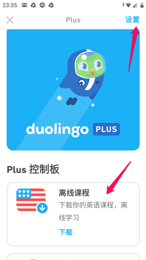 【Duolingo破解版】Duolingo考试软件下载(多邻国) v4.59.1 最新电脑破解版插图15