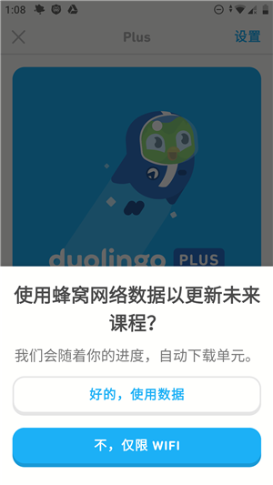 【Duolingo破解版】Duolingo考试软件下载(多邻国) v4.59.1 最新电脑破解版插图16