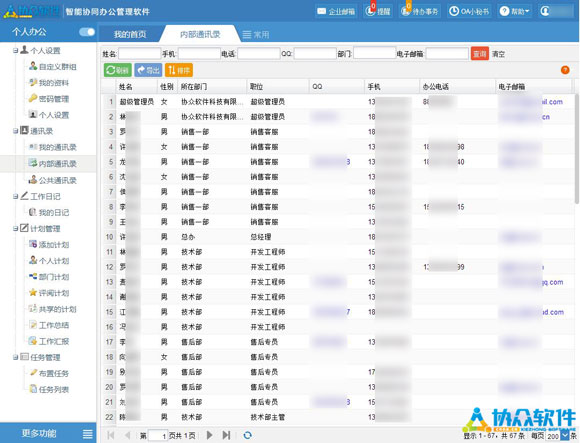 协众OA使用教程2