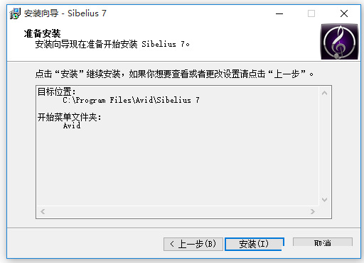 Sibelius8中文破解版安装方法