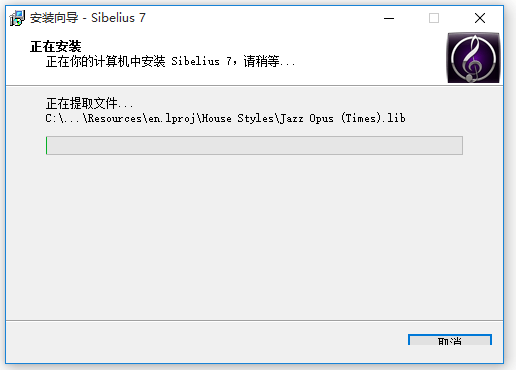 Sibelius8中文破解版安装方法