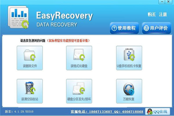 【EasyRecovery破解版百度网盘】EasyRecovery破解版无需注册下载 v14.0 真正完美绿色免费版插图1