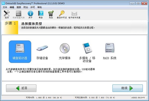 【EasyRecovery破解版百度网盘】EasyRecovery破解版无需注册下载 v14.0 真正完美绿色免费版插图11