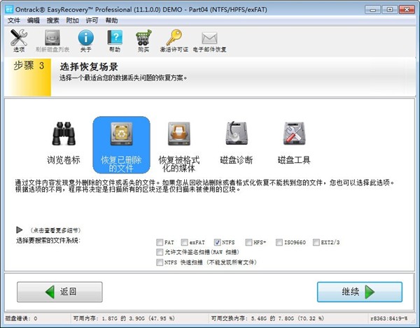 【EasyRecovery破解版百度网盘】EasyRecovery破解版无需注册下载 v14.0 真正完美绿色免费版插图13