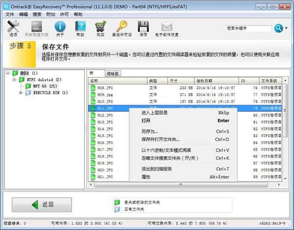 【EasyRecovery破解版百度网盘】EasyRecovery破解版无需注册下载 v14.0 真正完美绿色免费版插图16