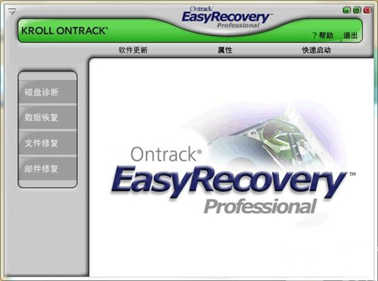 【EasyRecovery Pro汉化版下载】EasyRecovery Pro 6.0 中文版 v6.10.07 汉化破解版插图1
