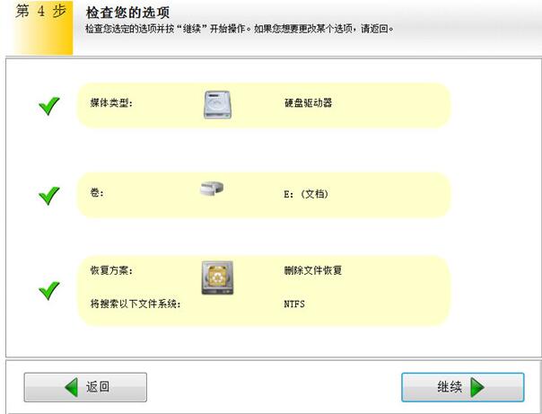 【EasyRecovery Pro汉化版下载】EasyRecovery Pro 6.0 中文版 v6.10.07 汉化破解版插图9