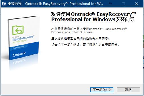 【Ontrack EasyRecovery破解版】Ontrack EasyRecovery Pro下载 v14.0.0 中文破解版(注册码+激活密钥)插图1