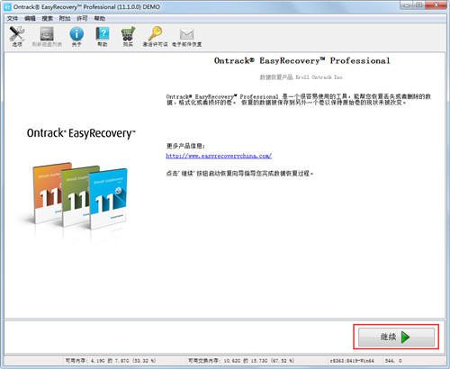 【Ontrack EasyRecovery破解版】Ontrack EasyRecovery Pro下载 v14.0.0 中文破解版(注册码+激活密钥)插图2