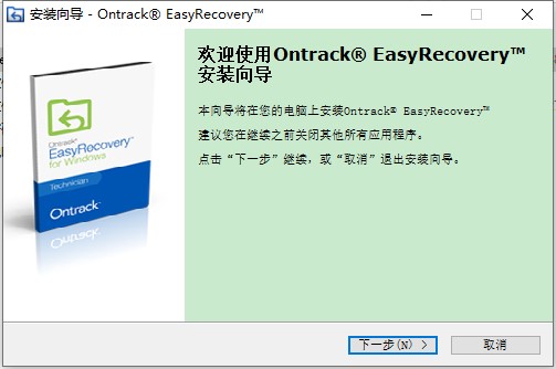 easyrecovery14注册密钥免费版安装步骤1