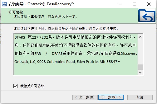 easyrecovery14注册密钥免费版安装步骤2