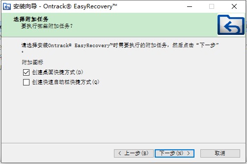 easyrecovery14注册密钥免费版安装步骤5