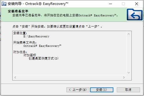 easyrecovery14注册密钥免费版安装步骤6