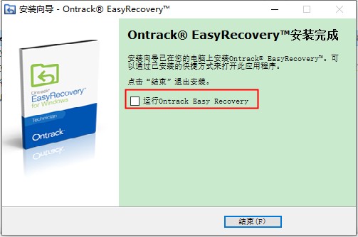 easyrecovery14注册密钥免费版安装步骤7