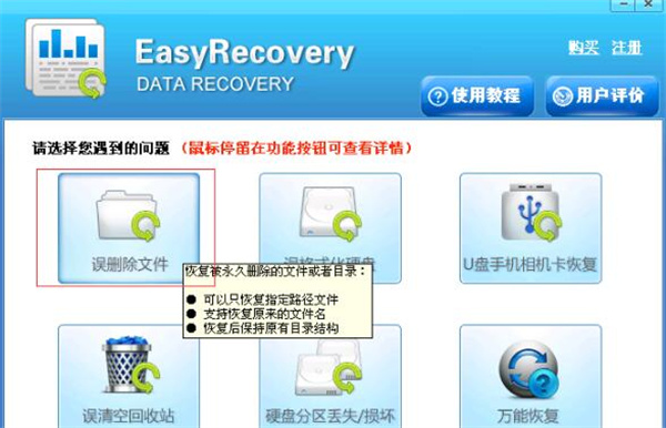 EasyRecovery最新版软件用法截图2
