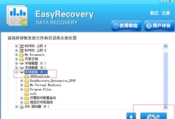 EasyRecovery最新版软件用法截图3
