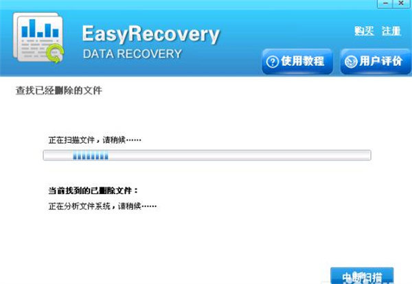 EasyRecovery最新版软件用法截图4