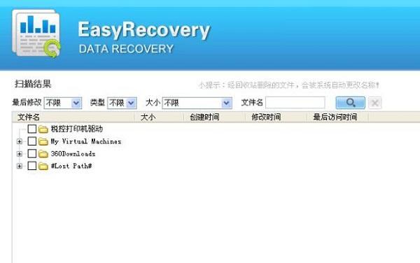 EasyRecovery最新版软件用法截图5
