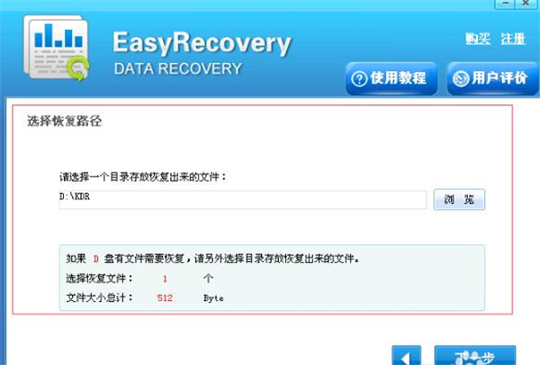EasyRecovery最新版软件用法截图6