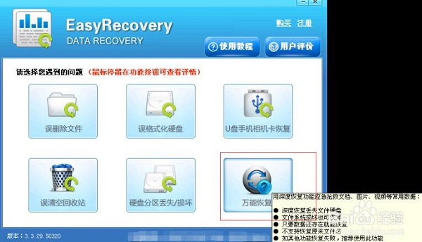 EasyRecovery最新版软件用法截图7