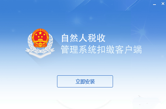 江西省自然人税收管理系统扣缴客户端下载