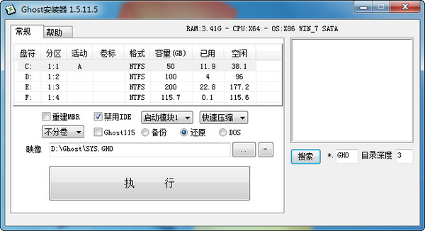 GHO镜像安装器win7版截图