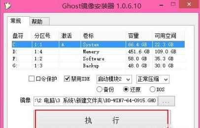 【GHO镜像安装器win7版】GHO镜像安装器下载 v2020 最新版插图4