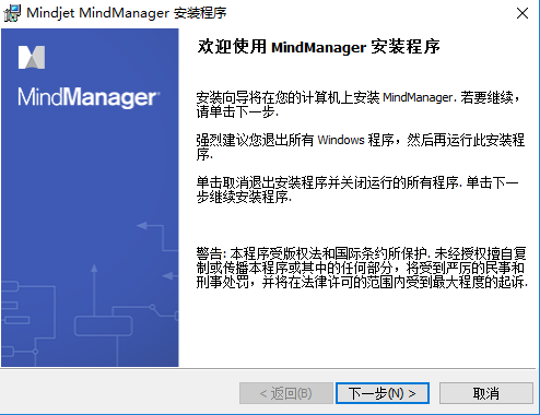 【Mindjet MindManager下载】Mindjet MindManager破解版 v2020 绿色免费版(附激活码)插图8