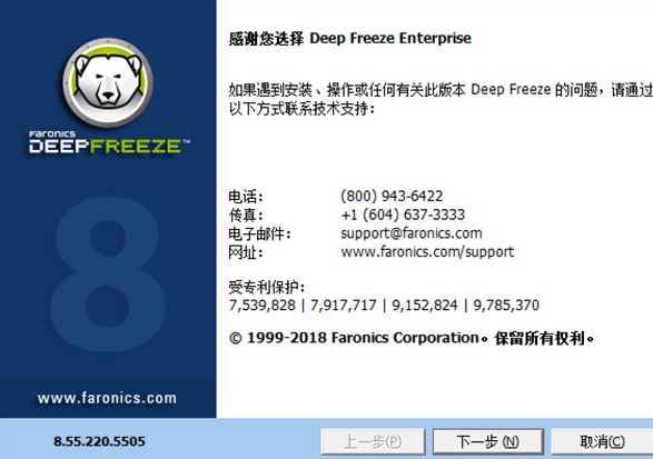 【Deep Freeze破解版】Deep Freeze下载(冰点还原精灵) v8.61.020.5611 永不过期破解版插图2