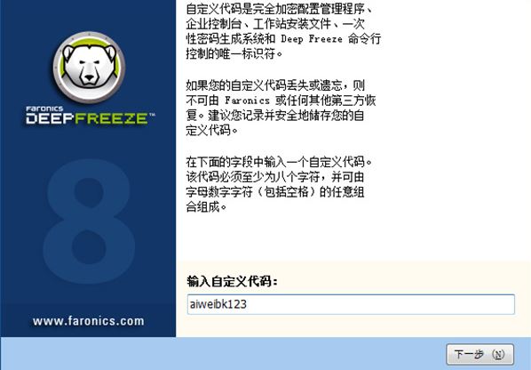 【Deep Freeze破解版】Deep Freeze下载(冰点还原精灵) v8.61.020.5611 永不过期破解版插图7