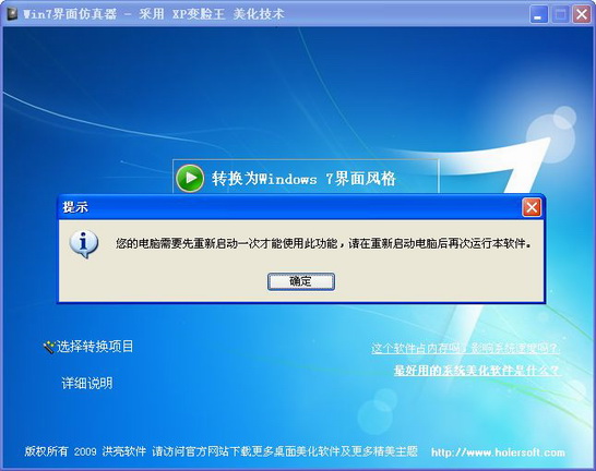 【win7界面仿真器下载】windows7界面仿真器 最新免费版插图