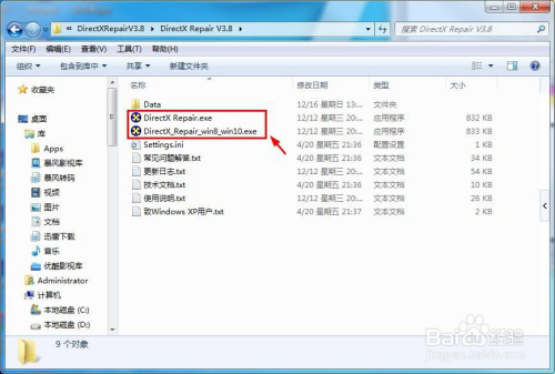 【directx repair修复工具】DirectX Repair下载(DirectX修复工具) v3.9.0.0 中文增强版插图8