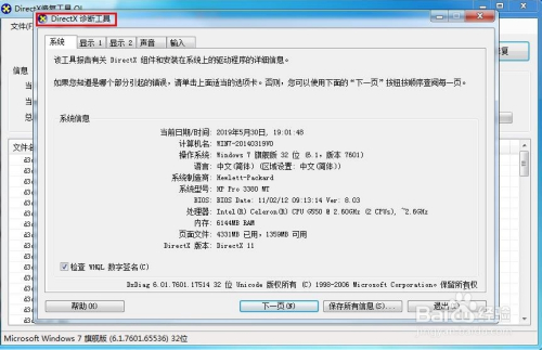 【directx repair修复工具】DirectX Repair下载(DirectX修复工具) v3.9.0.0 中文增强版插图13