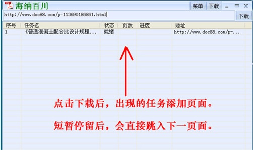 海纳百川下载器使用方法步骤4截图