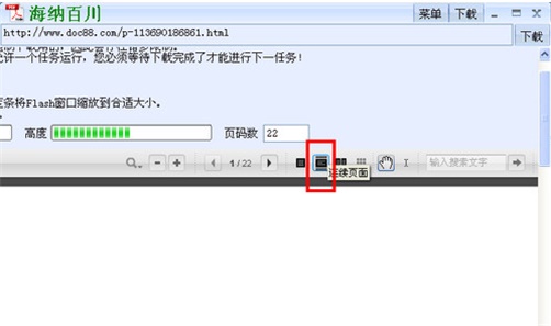 海纳百川下载器使用方法步骤5截图