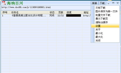 海纳百川下载器使用方法步骤7截图