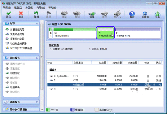 分区助手绿色版使用教程3