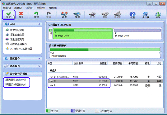 分区助手绿色版使用教程6