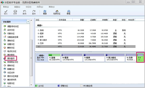 分区助手绿色版常见问题1