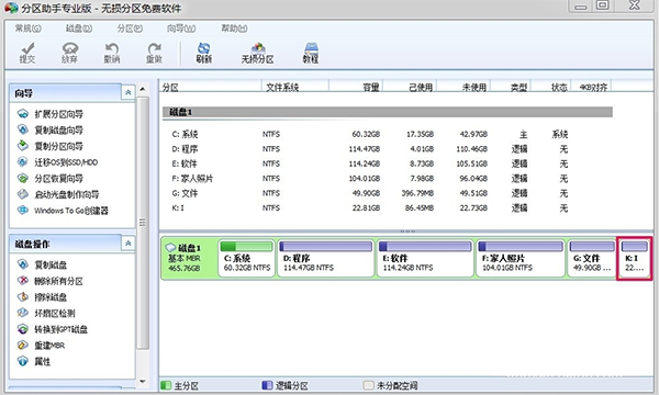 分区助手绿色版常见问题7