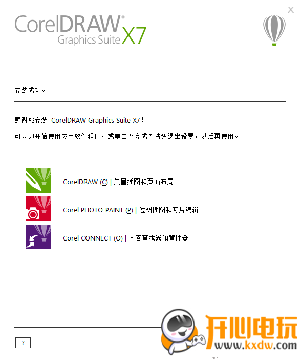 【Coreldraw x7破解版下载】Coreldraw x7中文版(附注册机) 免费版插图10