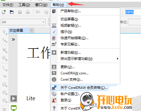 【Coreldraw x7破解版下载】Coreldraw x7中文版(附注册机) 免费版插图13