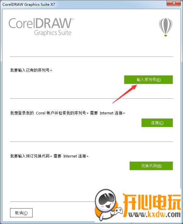 【Coreldraw x7破解版下载】Coreldraw x7中文版(附注册机) 免费版插图15