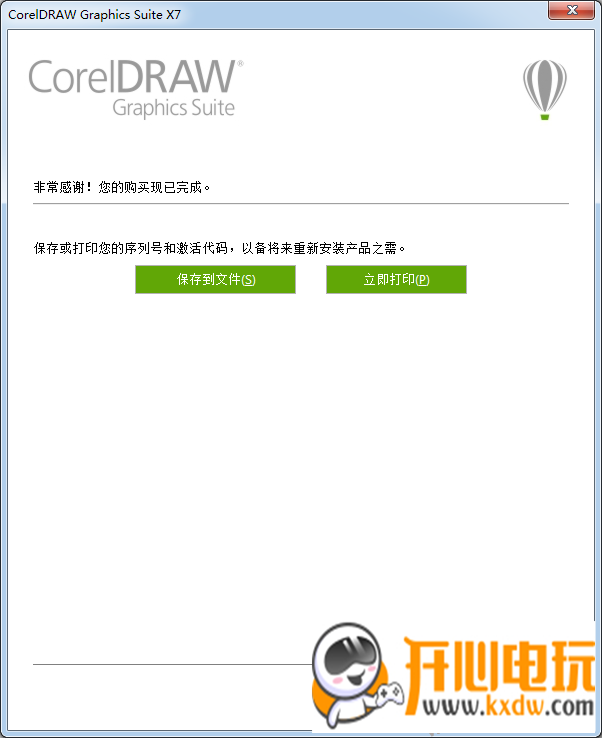 【Coreldraw x7破解版下载】Coreldraw x7中文版(附注册机) 免费版插图19