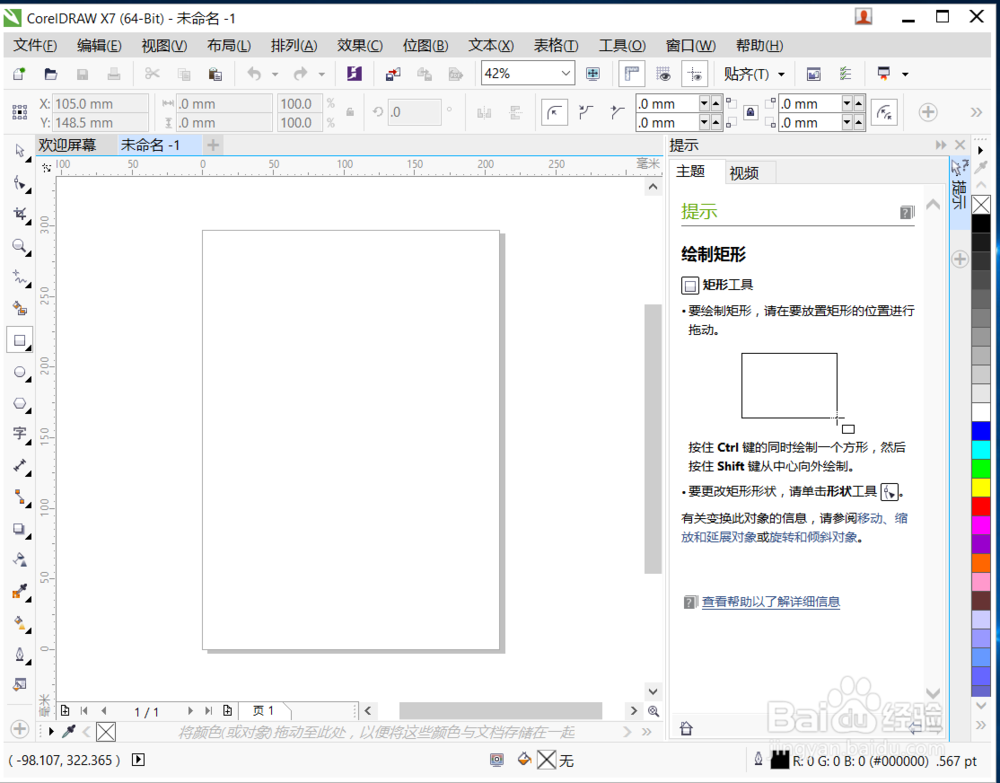 【Coreldraw x7破解版下载】Coreldraw x7中文版(附注册机) 免费版插图24