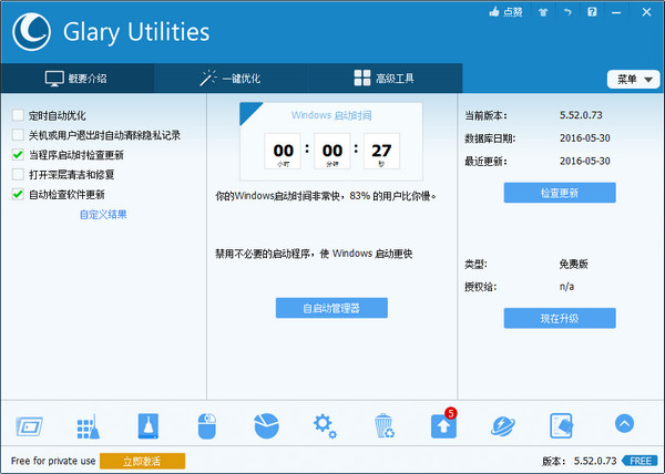 Glary Utilities Free中文版截图