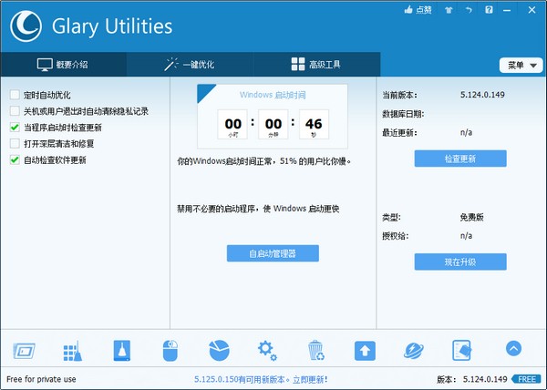 Glary Utilities Pro中文版截图