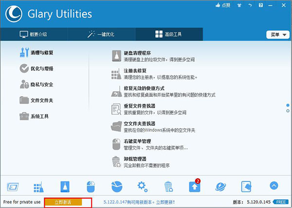 Glary Utilities Pro破解教程3