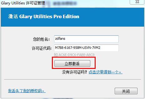 Glary Utilities Pro破解教程4