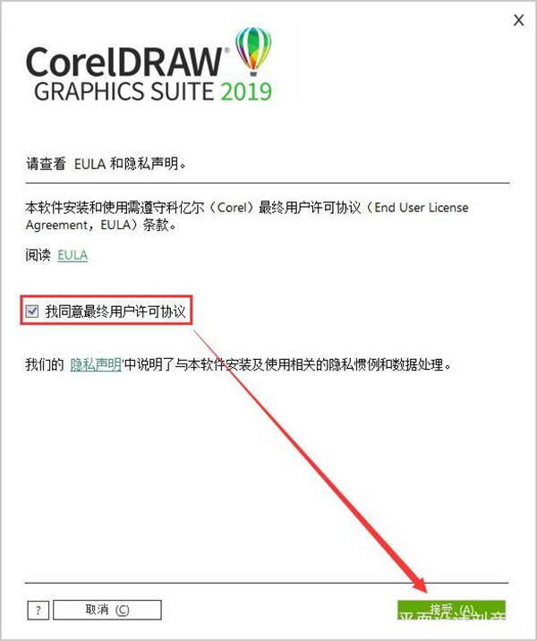 【coreldraw2019破解版】coreldraw2019免费下载 中文直装破解版插图7